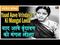 Yaad Aave Vrindavan Ki Mangal Leela Meera 1947 M S Subbulakshmi