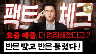 1659. 요즘 애들이 더 멍청해진 것 사실?