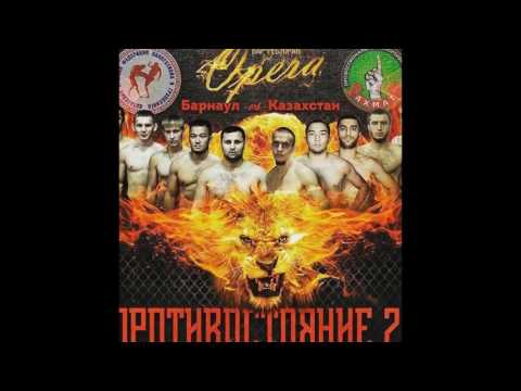 Бойцы ММА Казахстана 29.10.2016