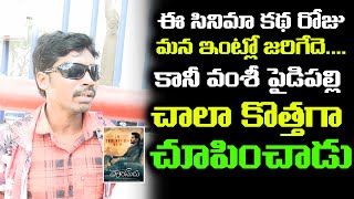 Varasudu Telugu Movie Public Talk I Varasudu Telugu Movie Review I Vijay I  Vamshi I Popcorn Media