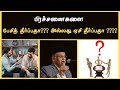 பிரச்சனைகளை பேசித் தீர்ப்பதா அல்லது 