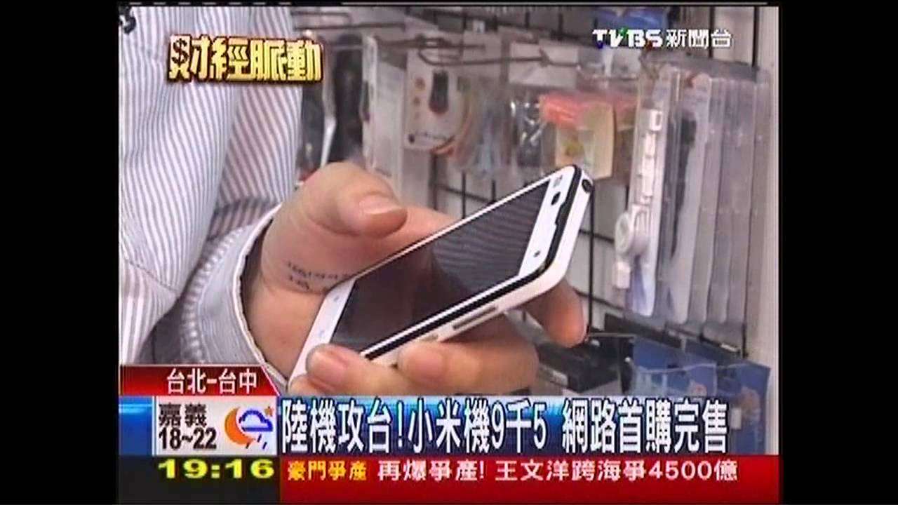 陸機攻台!小米機9500元 網路首購完售