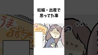 妊娠出産で思ってた事【ママあるある】