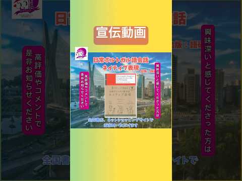 こども文化学科 宣伝動画です😋 #ブラジルポルトガル語 #ポルトガル語 #ブラジル #発音 #ブラジル音楽 #サンバ #ボサノバ