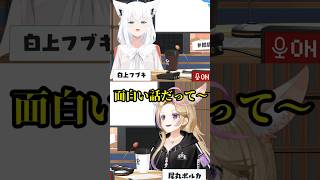 【＃狐族密会】狐族密会『お』も『しろい』話【ホロライブ切抜き】