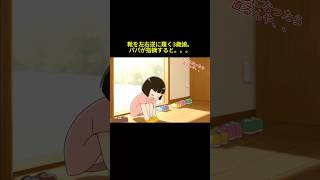 靴を左右逆に履く3歳娘。パパの指摘に対する返しが可愛すぎた。#育児 #shorts #ほっこり #あるある #親子 #ショートアニメ #面白い #reels