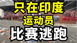 [問卦] 印度仔484要跟日本打爆阿川了?