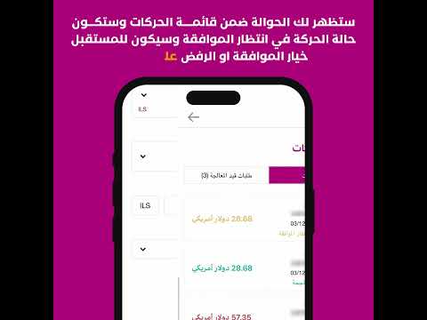 Request a payment through iBURAQ via the Bank-e app.