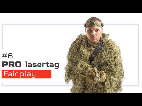 Pro лазертаг. Выпуск №6. «Честная игра»