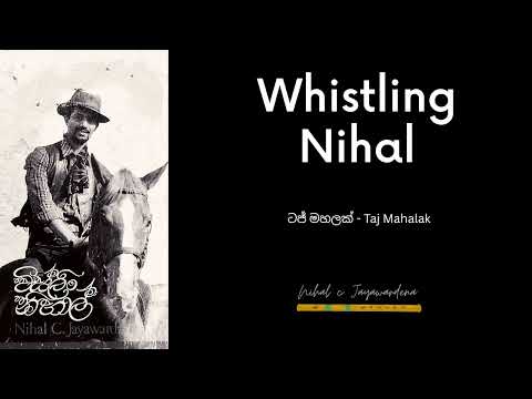 ටජ් මහලක්   Taj Mahalak