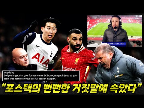 포스텍 충격 거짓말, 사기당한 토트넘 고위층 100% 지지 표명 무너질 이유