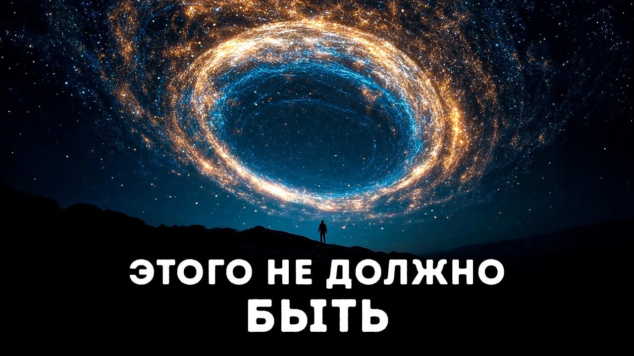 Астрономы обнаружили гигантское космическое кольцо - это перевернет наши пр