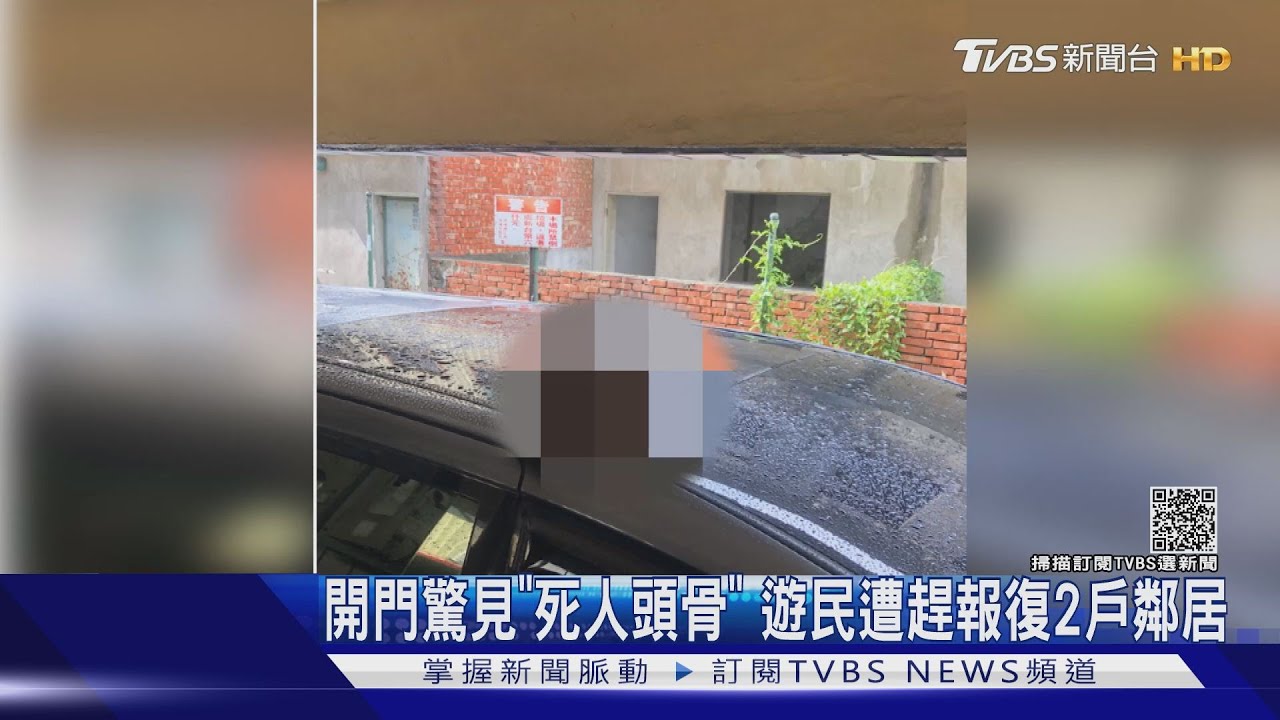 開門驚見「死人頭骨」 遊民遭趕報復2戶鄰居
