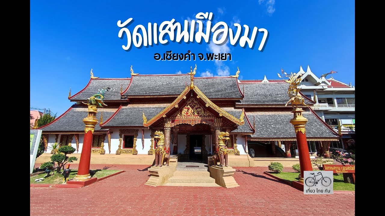 Wat Saen Mueang Ma