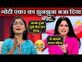 Neha Singh Rathore Vs Chitra Tripathi Godi Media Debate Analysis Neha Rathore Vs Godi Media