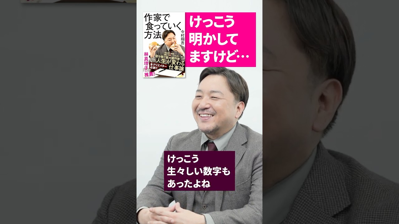 Netflixで話題の『イクサガミ』今村翔吾がリアルな数字を全公開