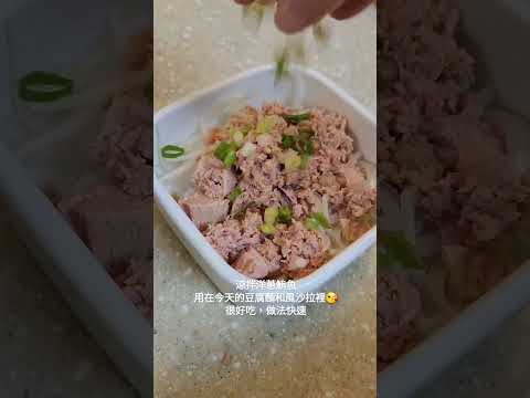 涼拌洋蔥鮪魚