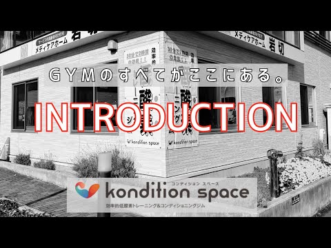 kondition space(コンディションスペース)の動画
