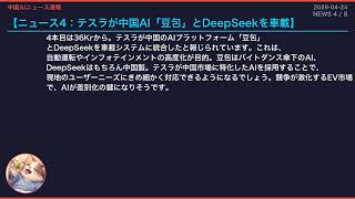 【中国AIニュース速報】グリーンAI最前線