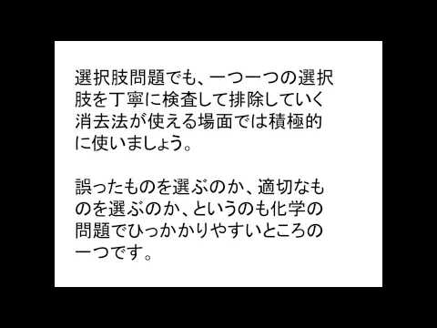 【合格の天使TV】「化学」センター試験対策〜センター試験８８１点獲得東大理二首席合格講師大久保〜
