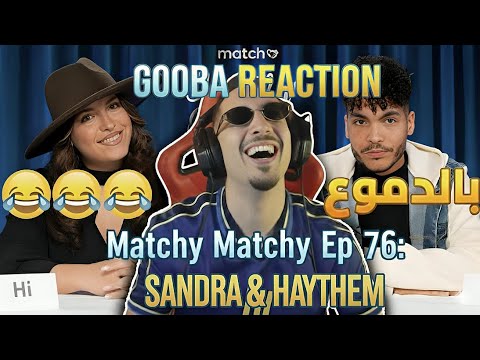 GOOBA REACTION Matchy Matchy 💞 Ep 77: Sandra & Haythem Farhani جودة عالية