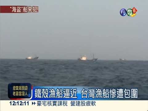 陸鐵殼漁船越界 漁獲通通被搶光