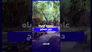 عاصمة المياه دون مسابح.. سكان بني ملال يطالبون بمسبح عمومي لمواجهة حرارة الصيف thumbnail