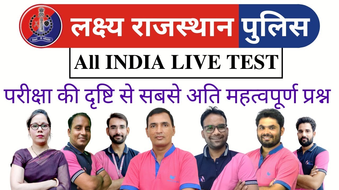 Rajasthan police model paper 2020 | All India Mock Test For Rajasthan Police 2020 Exam