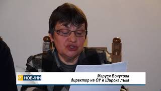 Цели 200 години образователно дело ще честват тази година в родопското село Широка лъка