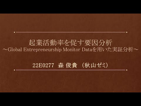 2021年度（第20回）経済学部卒業研究発表会公開審査会【審査員特別賞】森俊貴さん