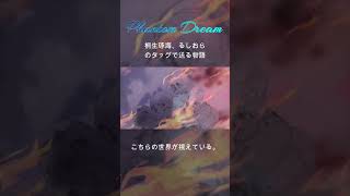 - Phantom Dream(夢の中にあるもう一つの世界) #shorts #vocaloid #ia