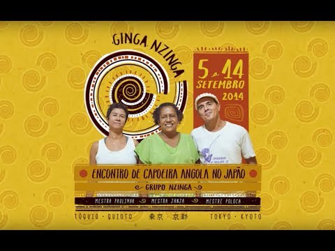 カポエィラアンゴーラとは？ グループ インジンガ 2014 Capoeira Angola Nzinga