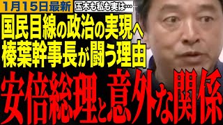 【榛葉賀津也】榛葉幹事長と安倍元首相の意外な接点⁉️榛葉幹事長が沖縄で党勢拡大誓う　#榛葉幹事長 #安倍晋三 #玉木雄一郎
