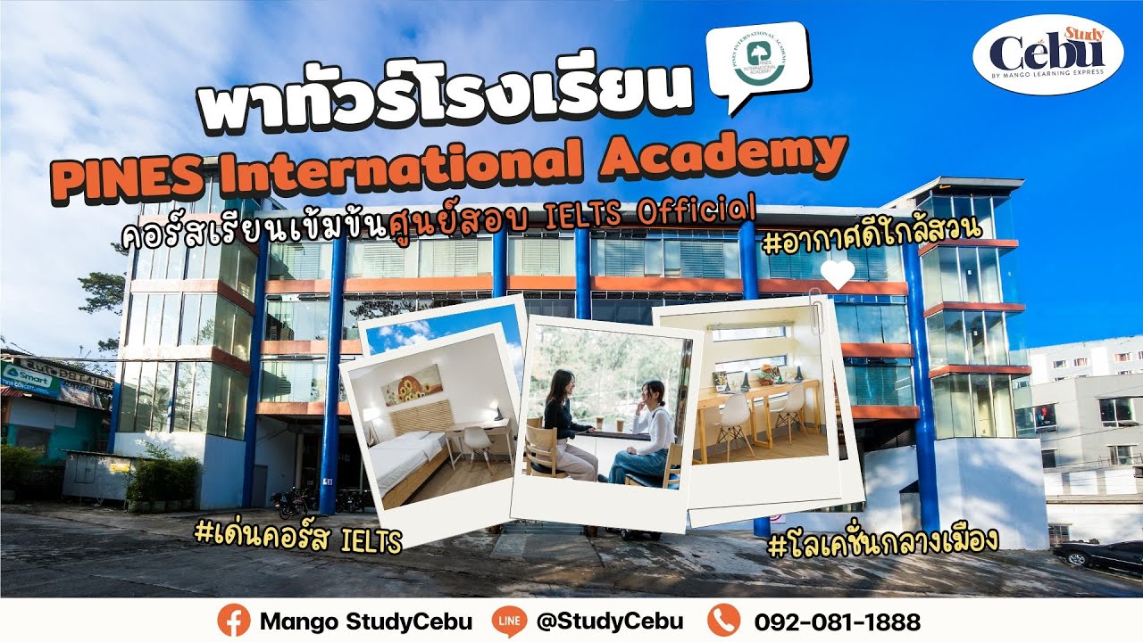 พาทัวร์ PINES BAGUIO แคมปัสใหม่ศูนย์สอบ IELTS ในบาเกียว คุณภาพแน่นคอร์สเรียนเข้มข้น !