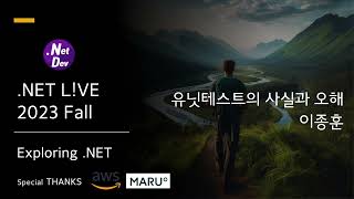유닛테스트의 사실과 오해