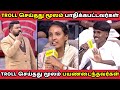 TROLL செய்தது மூலம் பாதிக்கபட்டவர்கள் NEEY