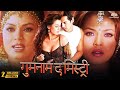 Gumnaam (गुमनाम) The Mystery Full Movie | Bollywood Thriller Movie | Mahima Chaudhry, Dino Morea