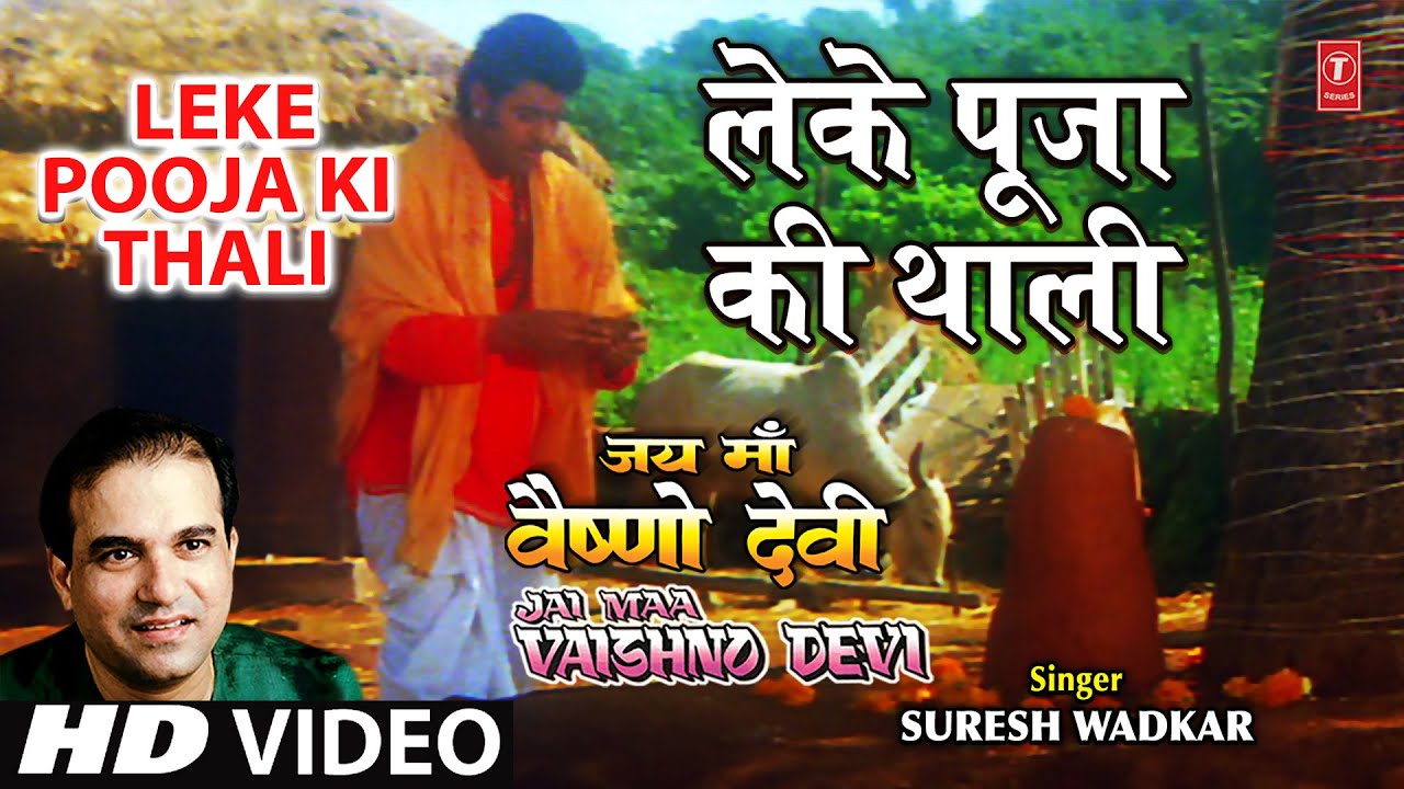Leke Pooja Ki Thali Lyrics | Jai Maa Vaishno Devi | Suresh Wadkar | Saiyad Ali, Surinder Kohli
