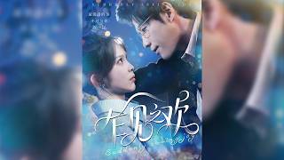 聞溪是沈家為鞏固權勢豢養的金絲雀。她守身守心，卻偏偏被沈家獨子沈硯知撬開了心房。兩人的感情人前見不得光，私下瘋狂，聞溪決定分手出國讀研進修。回國后，再度與沈硯知相遇✨【乍見之歡】#短剧#穿越#奇幻