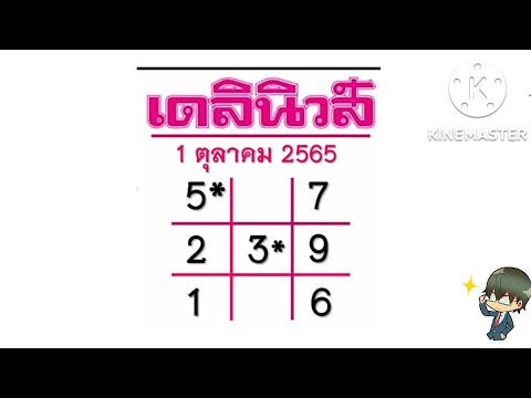 หวย เดลินิวส์