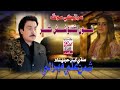 Siraik Eid Song 2025 Tun Koshish Kar King Shaman Ali Mirali Album 13