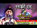 Kalankini Radha || কলঙ্কিনী রাধা | Folk Song ||  Kartik Das Baul || The Bolpur Blues On stage
