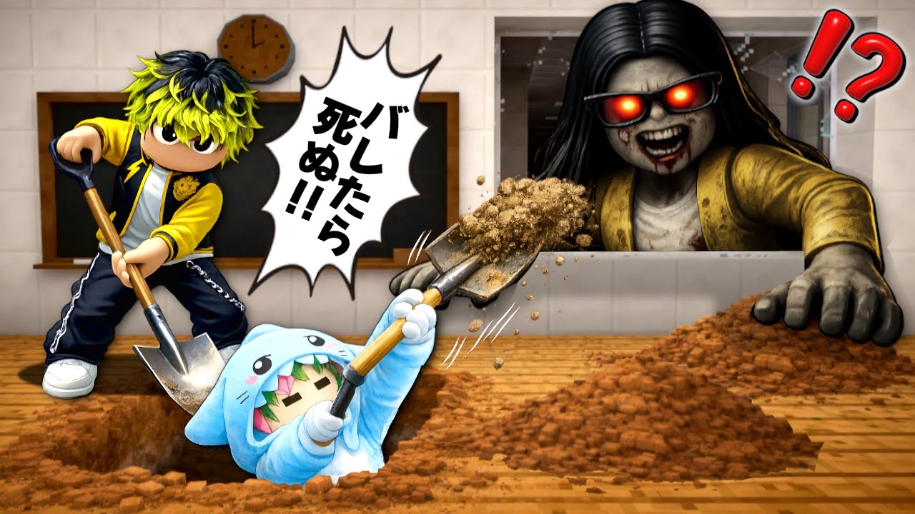 超怖い先生から逃げるために学校に穴を掘るロブロックス【ROBLOX ロブロ】じょこば
