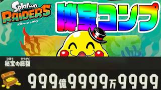 #35【祝・秘宝コンプリート！】無限食堂何階でコンプ出来た!?【スプラトゥーンレイダース実況】