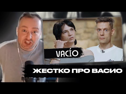 ЗАМАЙ 12 МИНУТ ЖЕСТКО ПРО РЕПЕРА ВАСИО (ГНИЛОЙ ЧЕЛОВЕК)