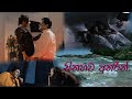 සිනහව අතරින් Full Movie