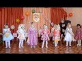Утренник 8 марта танец Топни ножка моя младшая группа 