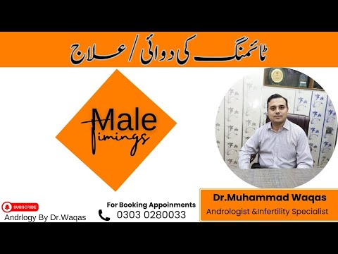 Timing ki dawai| Mard apni Timing kaisay barhain| How to cure Premature Ejaculation