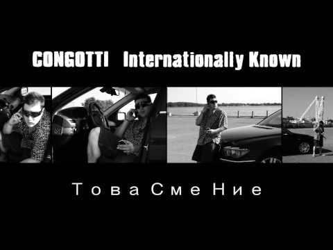 Това Сме Ние - ConGotti feat. DigiDice - Tova Sme Nie