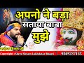 अपनो ने बड़ा सताया बाबा मुझे Kanhiya Mittal Latest Kha